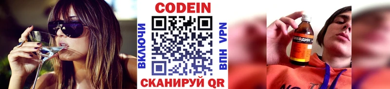 Codein напиток Lean (лин)  купить наркотики цена  Городовиковск 