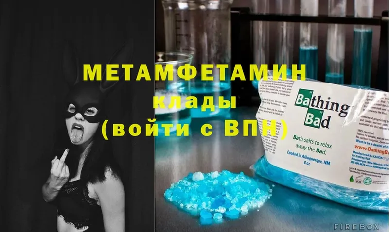 МЕТАМФЕТАМИН Methamphetamine  Городовиковск 